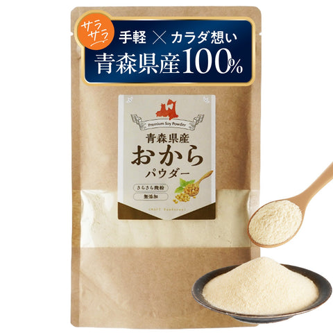 おからパウダー 青森県産大豆100%