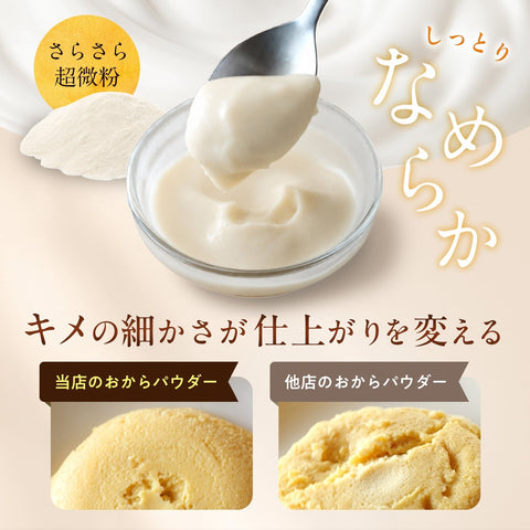 青森県産大豆のおからパウダー