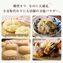 家族に気付かれず、栄養をプラス｜クセがないおからパウダーの“こっそり”使い