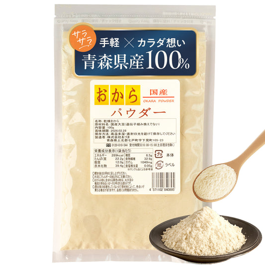 おからパウダー