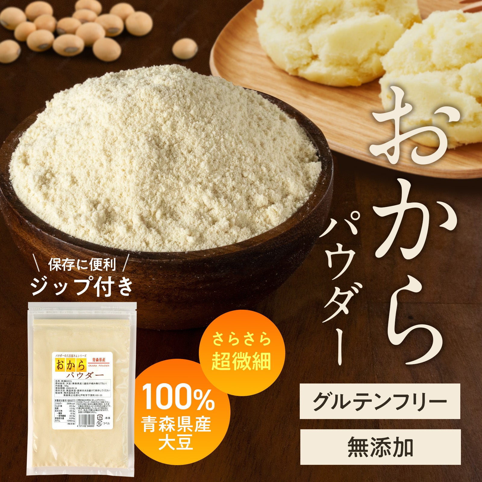 おからパウダーの「大豆のニオイ」が苦手な方へ。 – Foodsnest公式
