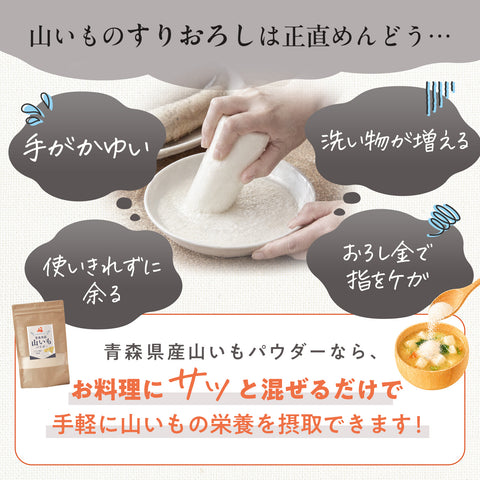 【働く人の、朝10秒の腸活】味噌汁にひとふり 山芋パウダー 青森県産100% 無添加 100g